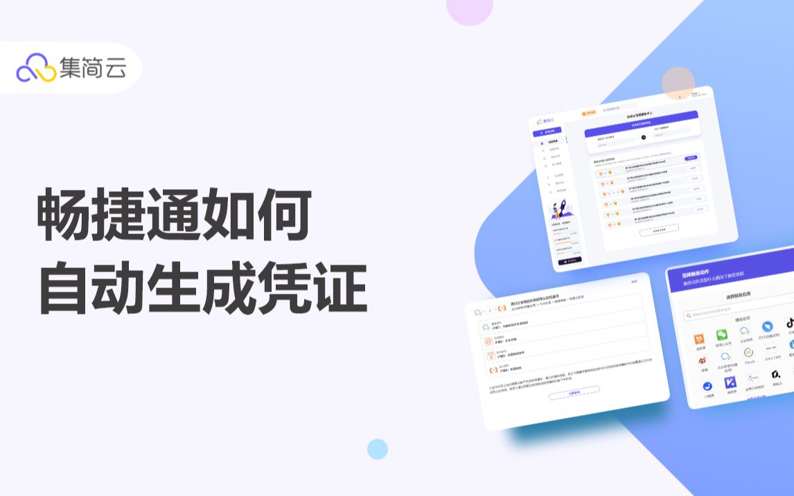 钉钉费用单审批通过后自动在畅捷通生成凭证哔哩哔哩bilibili