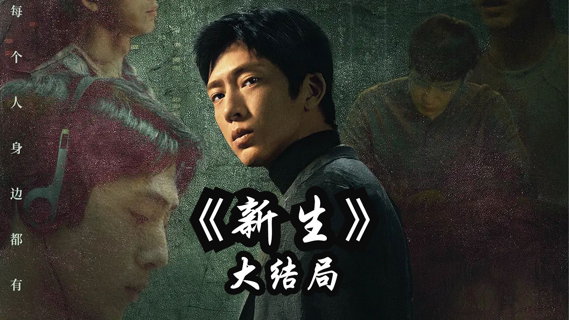 看井柏然"高段位"骗子 惊天逆转 大结局