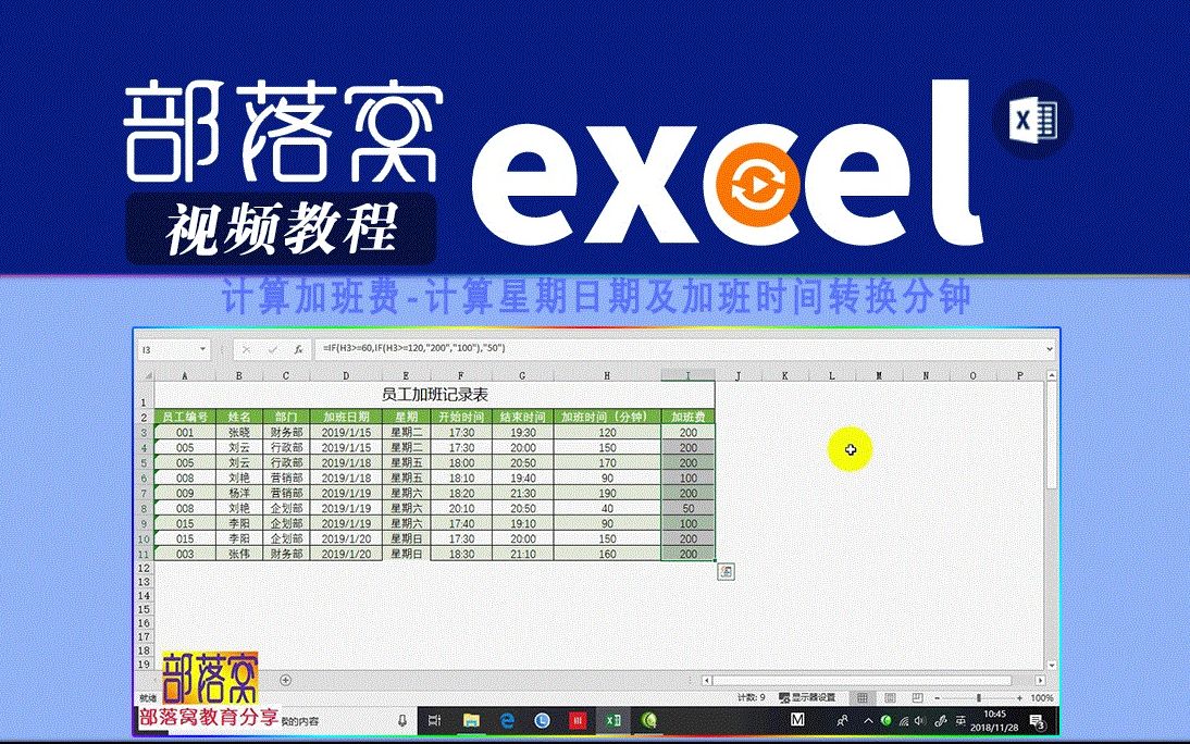 excel计算加班费视频:计算星期日期及加班时间转换分钟哔哩哔哩bilibili