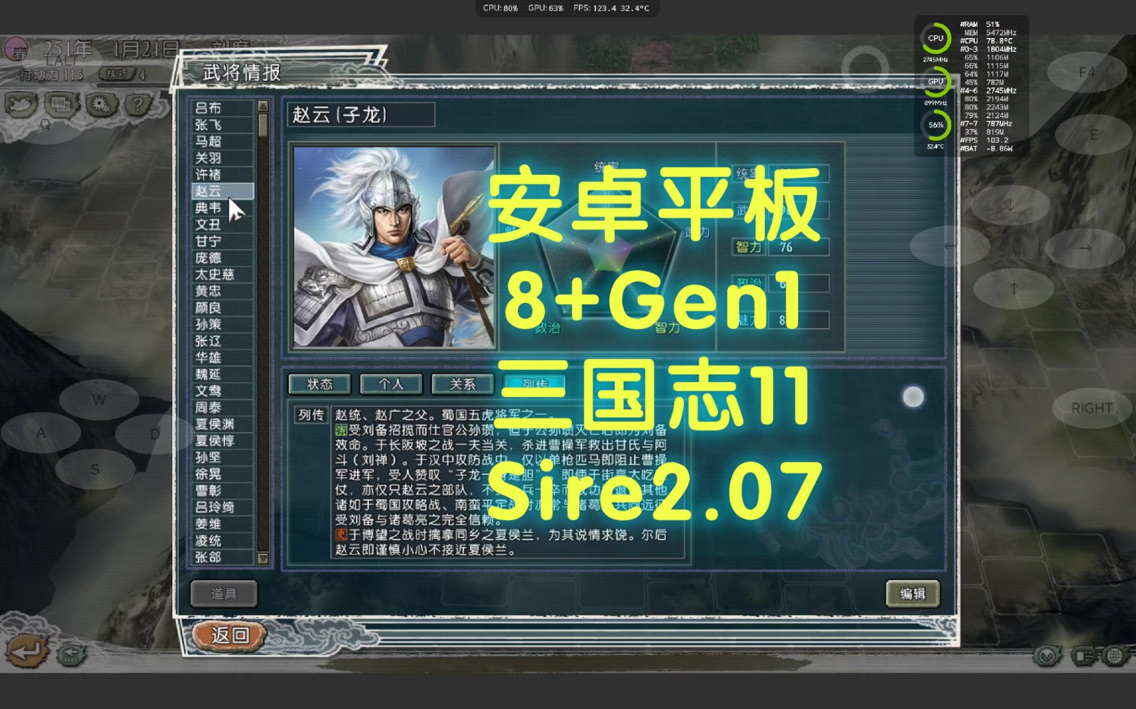 [图]安卓 →  sire2.07 + 三国志11，不用等着刷windows