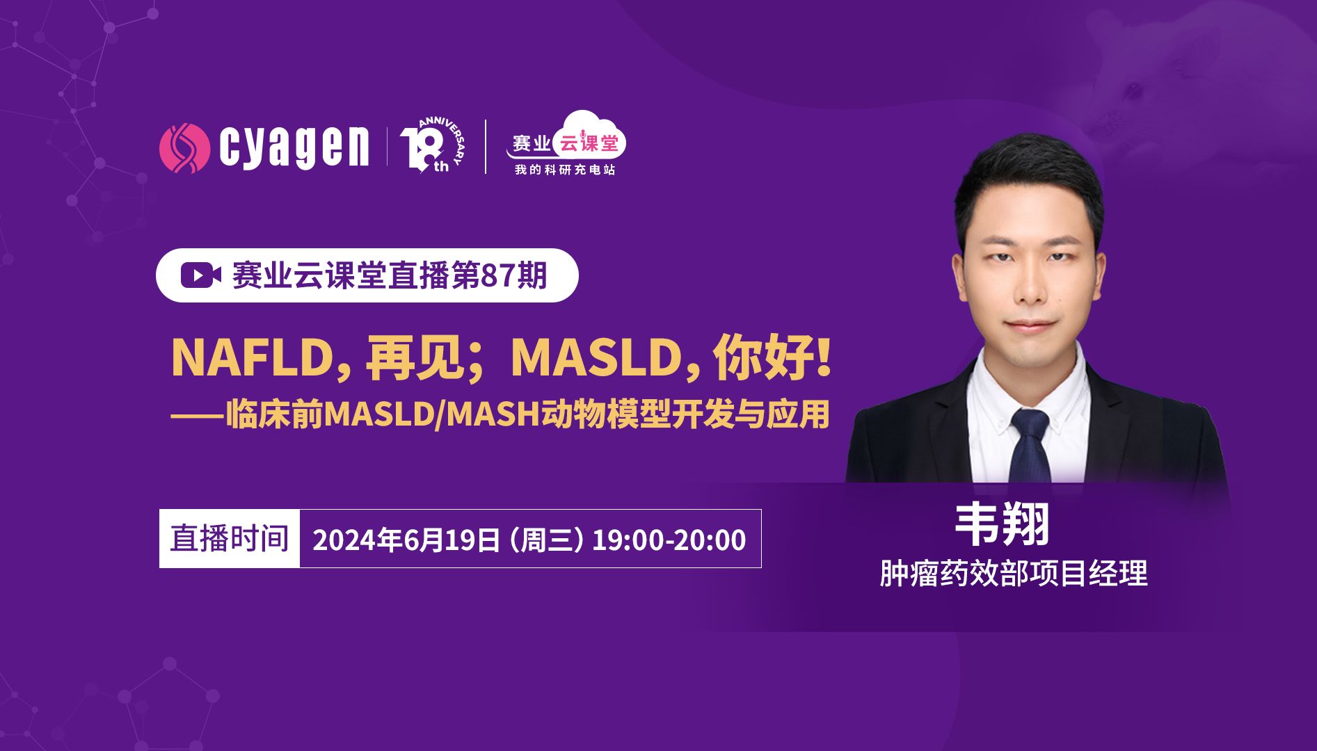 从NAFLD到MASLD,聚焦代谢障碍核心!一起了解代谢疾病MASH(NASH)动物模型开发与应用哔哩哔哩bilibili