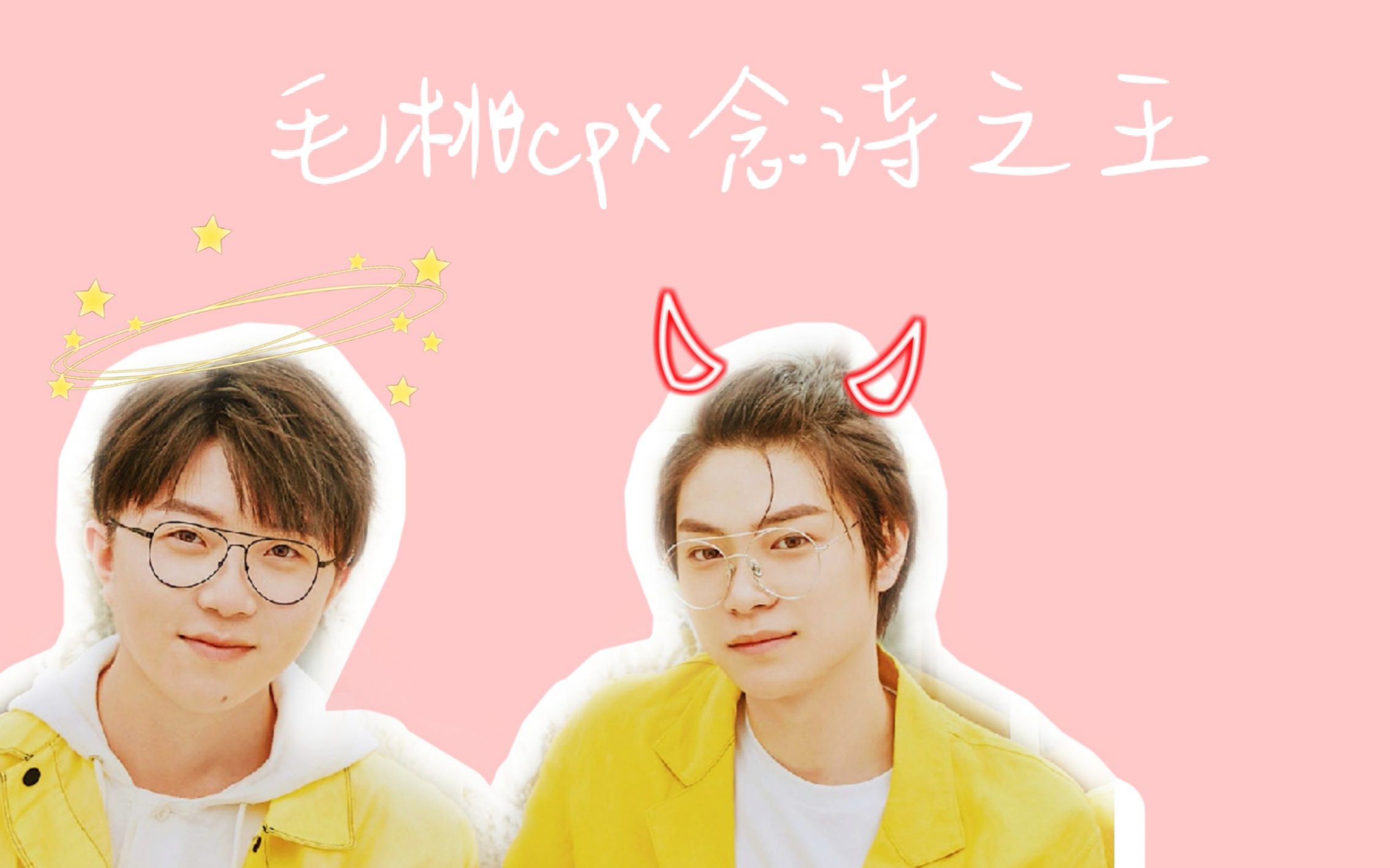 毛桃cp当改革的春风吹向毛桃念诗之王