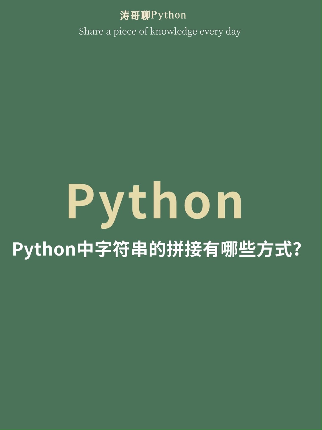 python中字符串的拼接有哪些方式哔哩哔哩bilibili