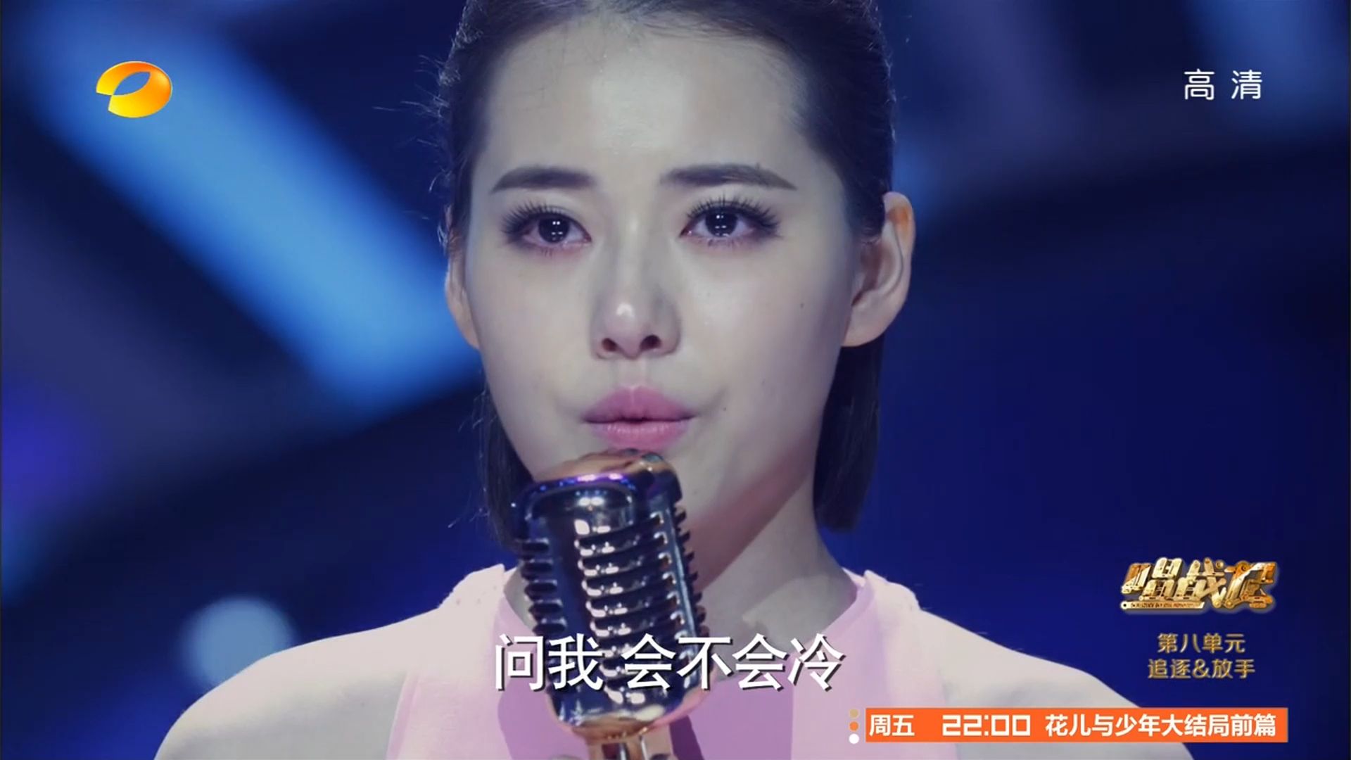 唱战记第八单元 追逐&放手 8-6