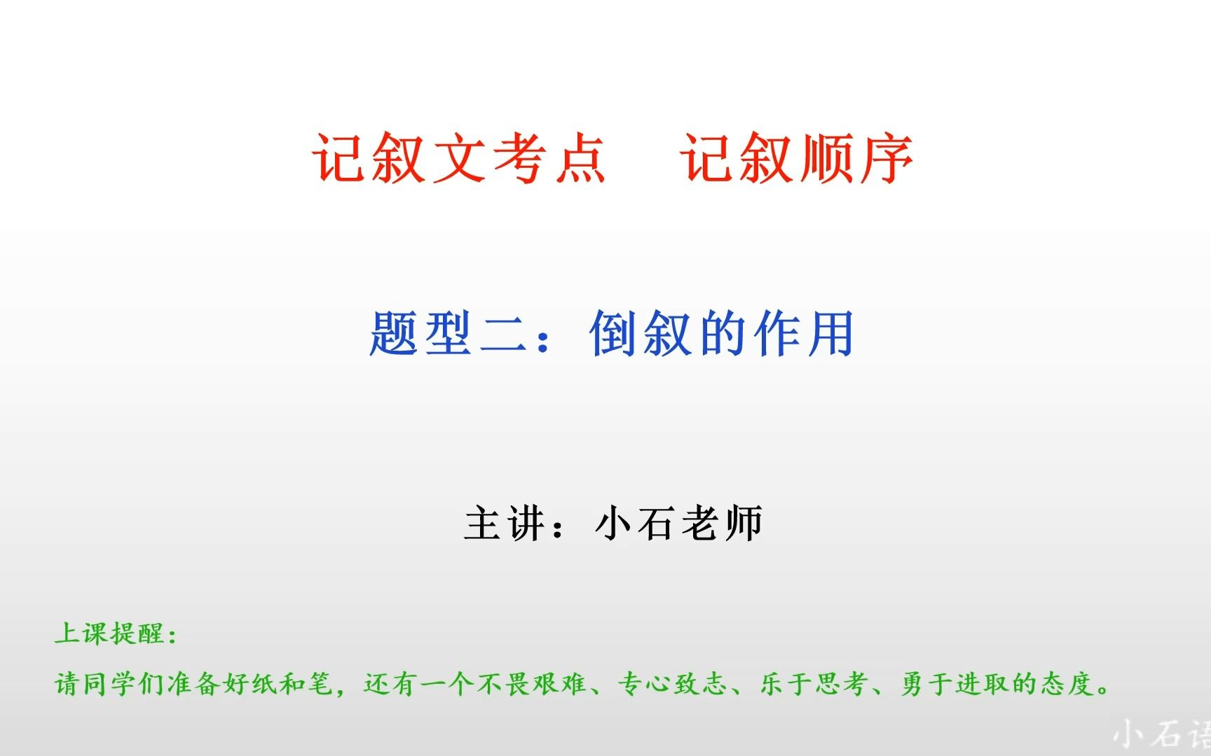 [图]记叙文阅读解题方法——倒叙的作用