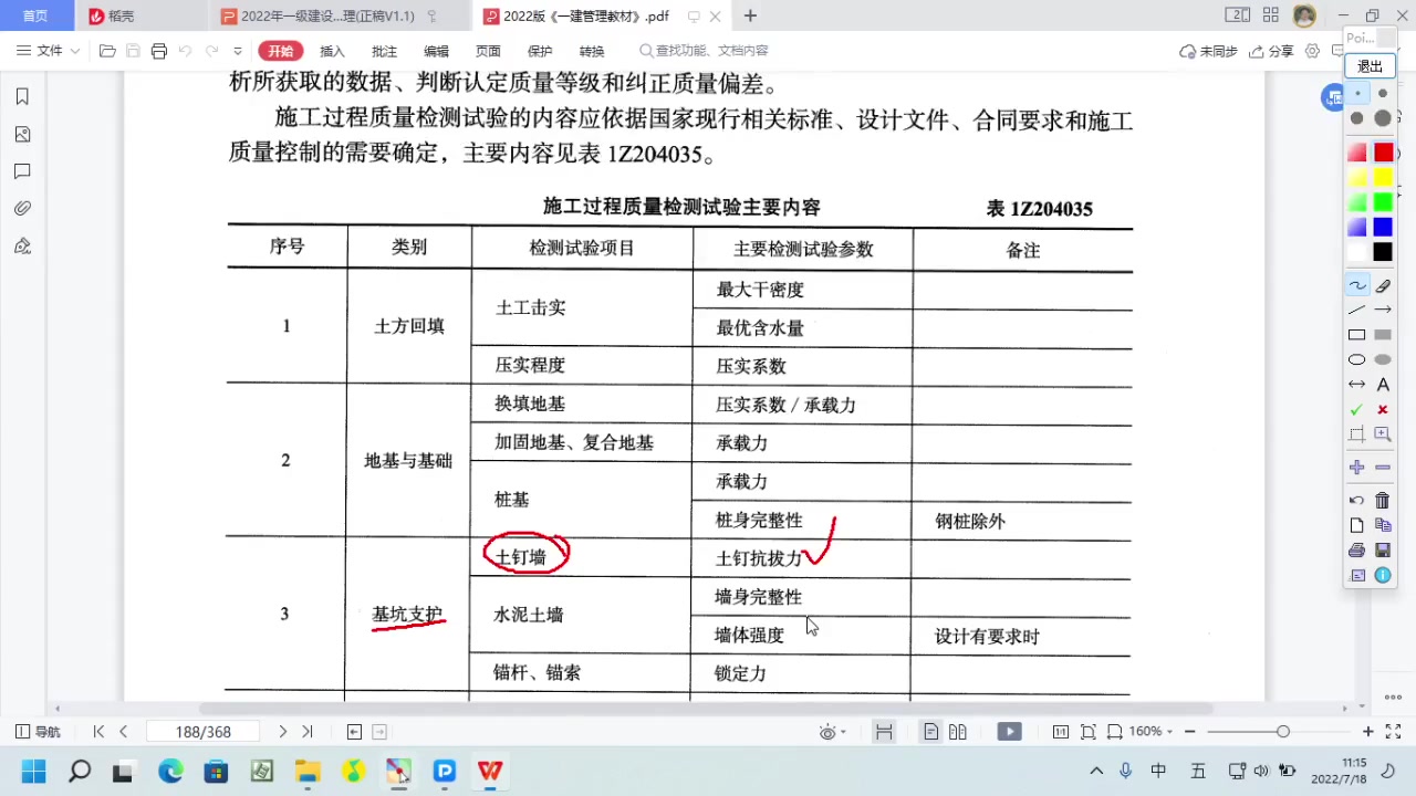 【吴好汉题库必做】二零二二一建管理考点全通吴好汉【题库+讲义】哔哩哔哩bilibili