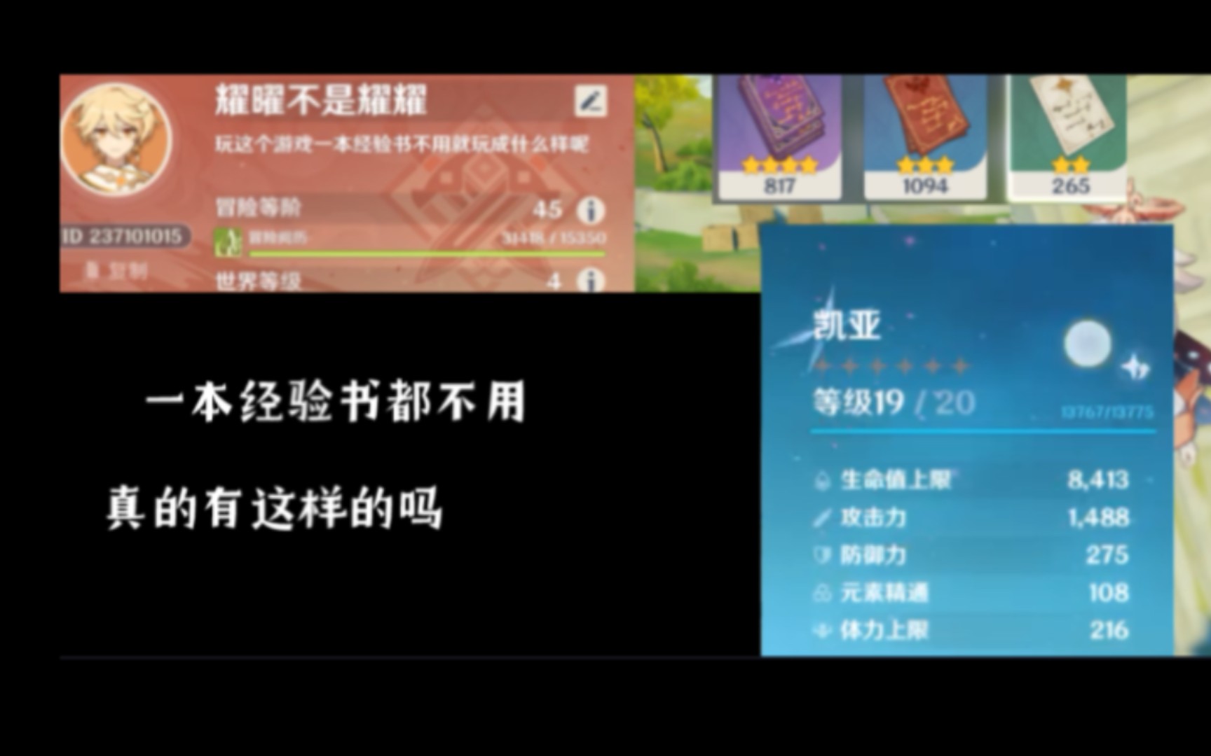 原神全角色无经验书游历七国,凯亚达成20级