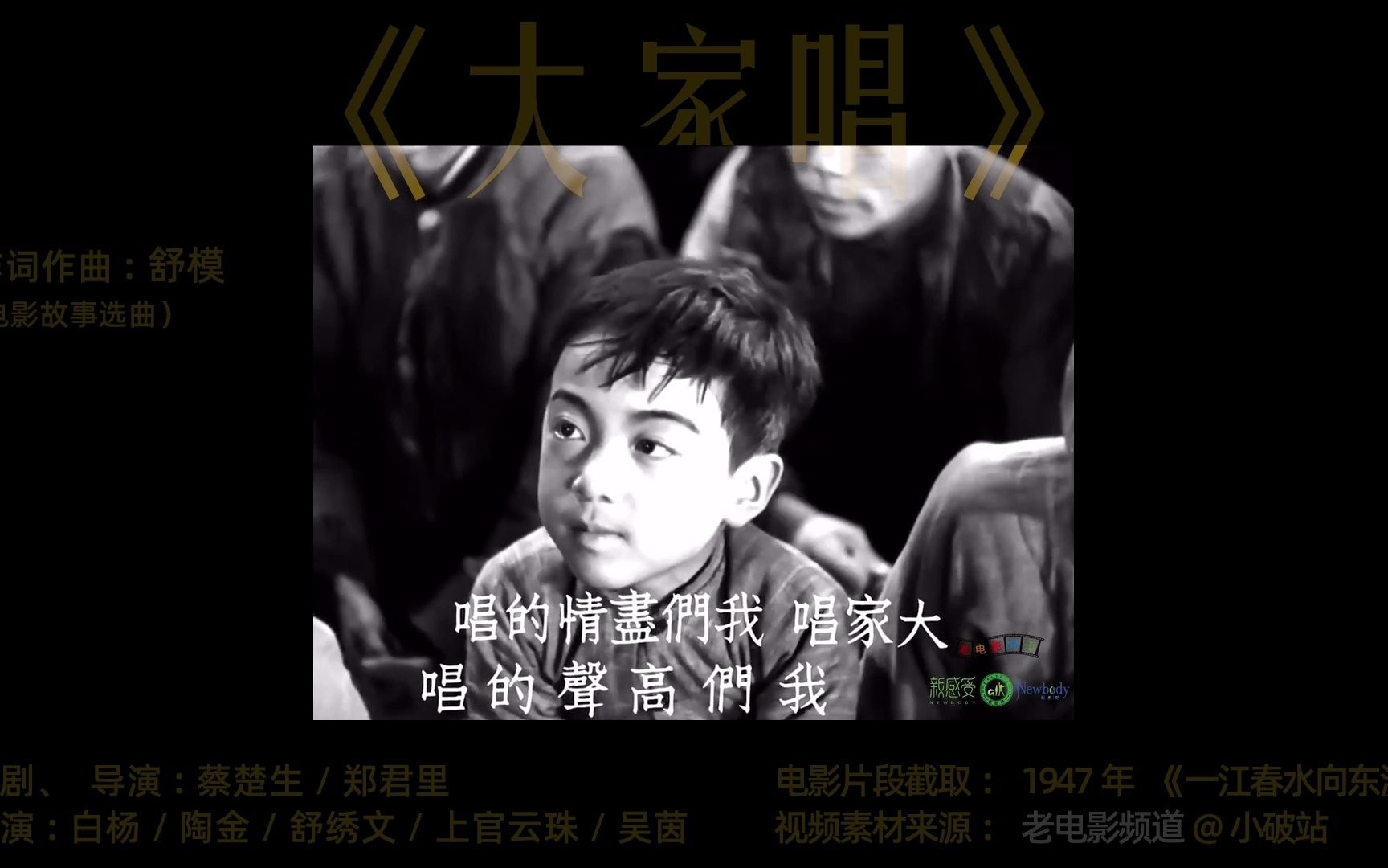 [图]1947年经典电影《一江春水向东流》电影故事选曲《大家唱》舒模