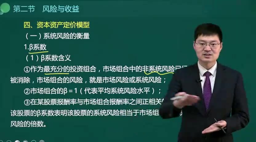 [图]2022资产评估师最新版 资产评估相关知识 财管部分 老师精讲完整版