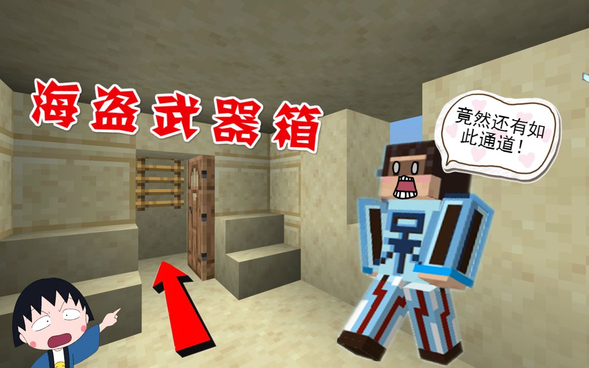 我的世界呆呆生存记第三季打劫村庄却无意截获海盗的武器箱