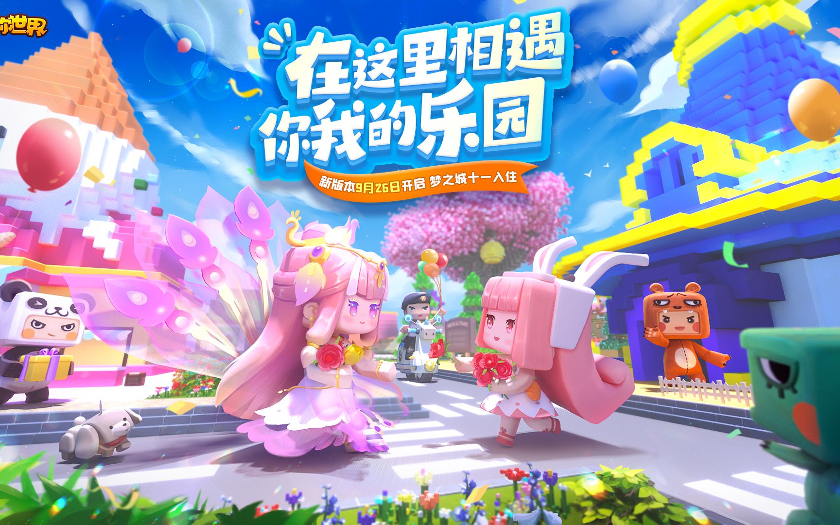 迷你世界1.19.0新版本就要来了!迷你梦之城即将开放入住!