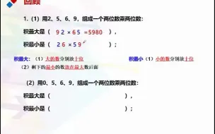 四年级专题：（1）三位数乘两位数最大、最小积