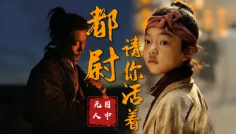 Download Video: 目中无人｜张小渔，如果知道是这样的代价，你还会报仇吗？