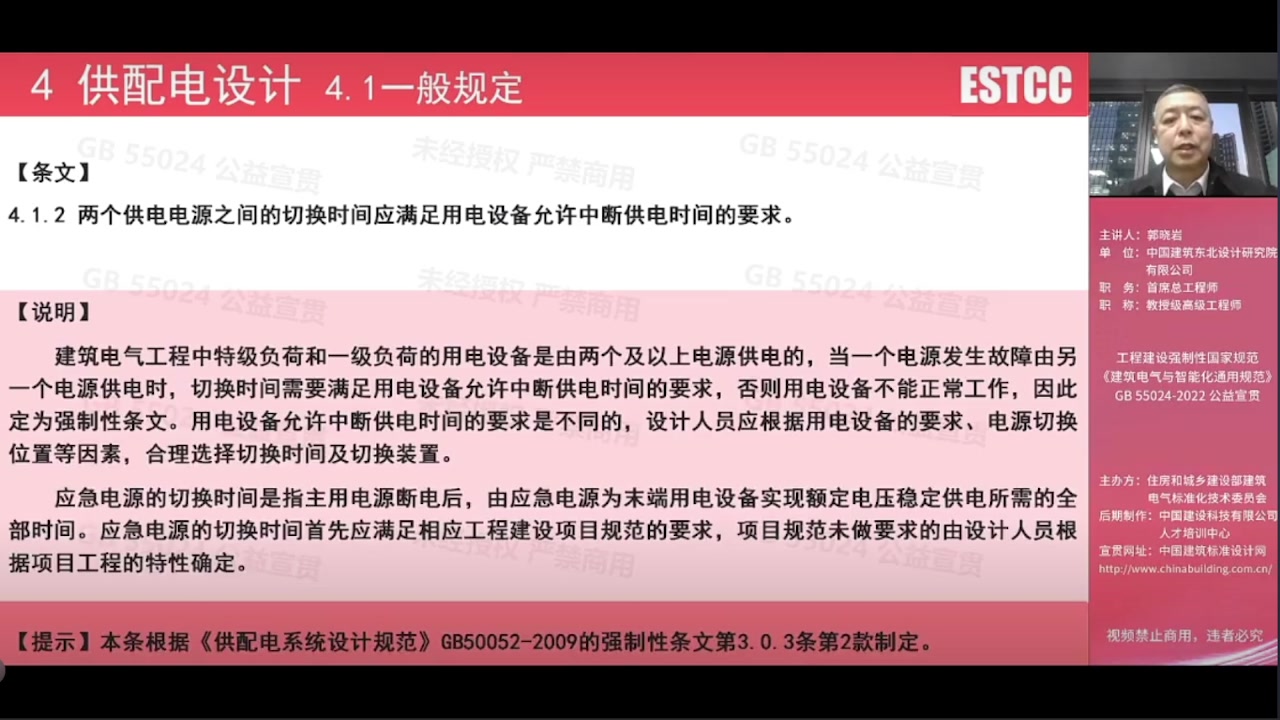 [图]《建筑电气与智能化通用规范》2023-2-27号下午公益宣贯4.1~5.3章节（请看简介）