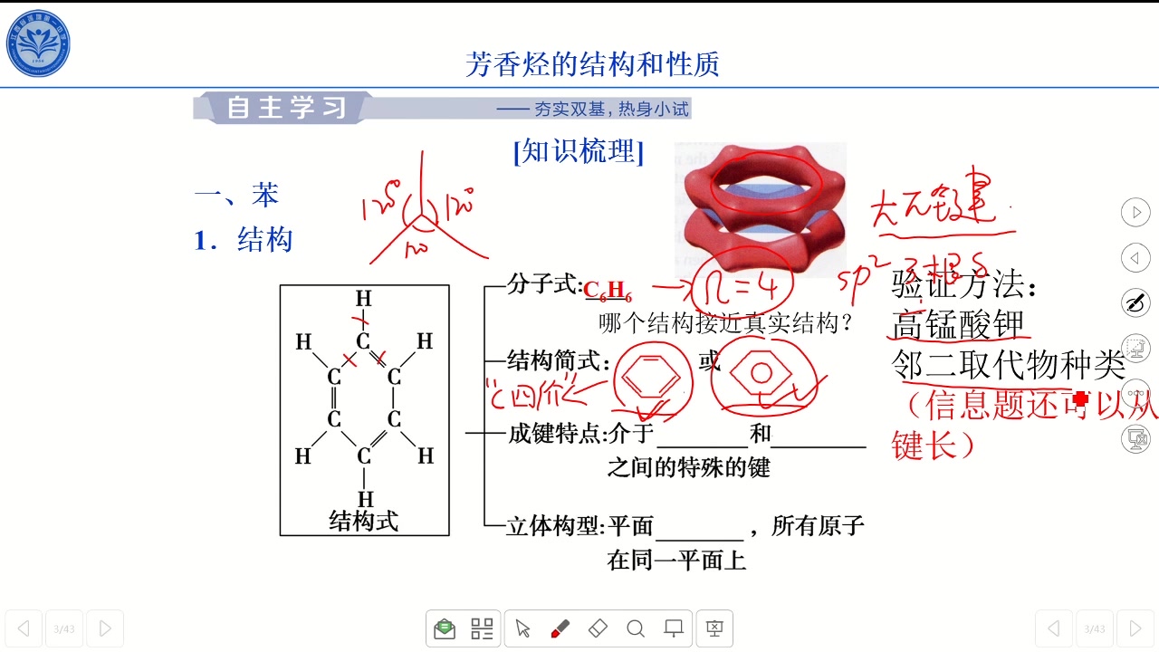 苯及苯的同系物、 卤代烃哔哩哔哩bilibili