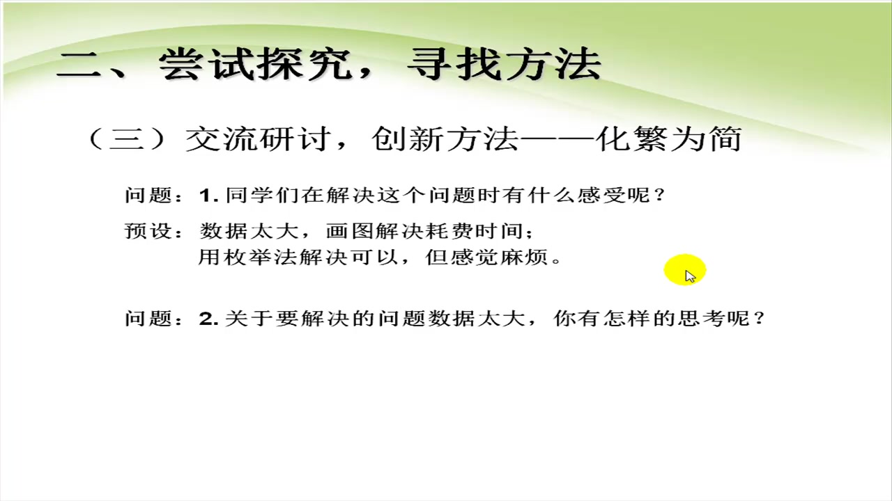 [图]人教版数学四年级下册9.1《数学广角-鸡兔同笼1》