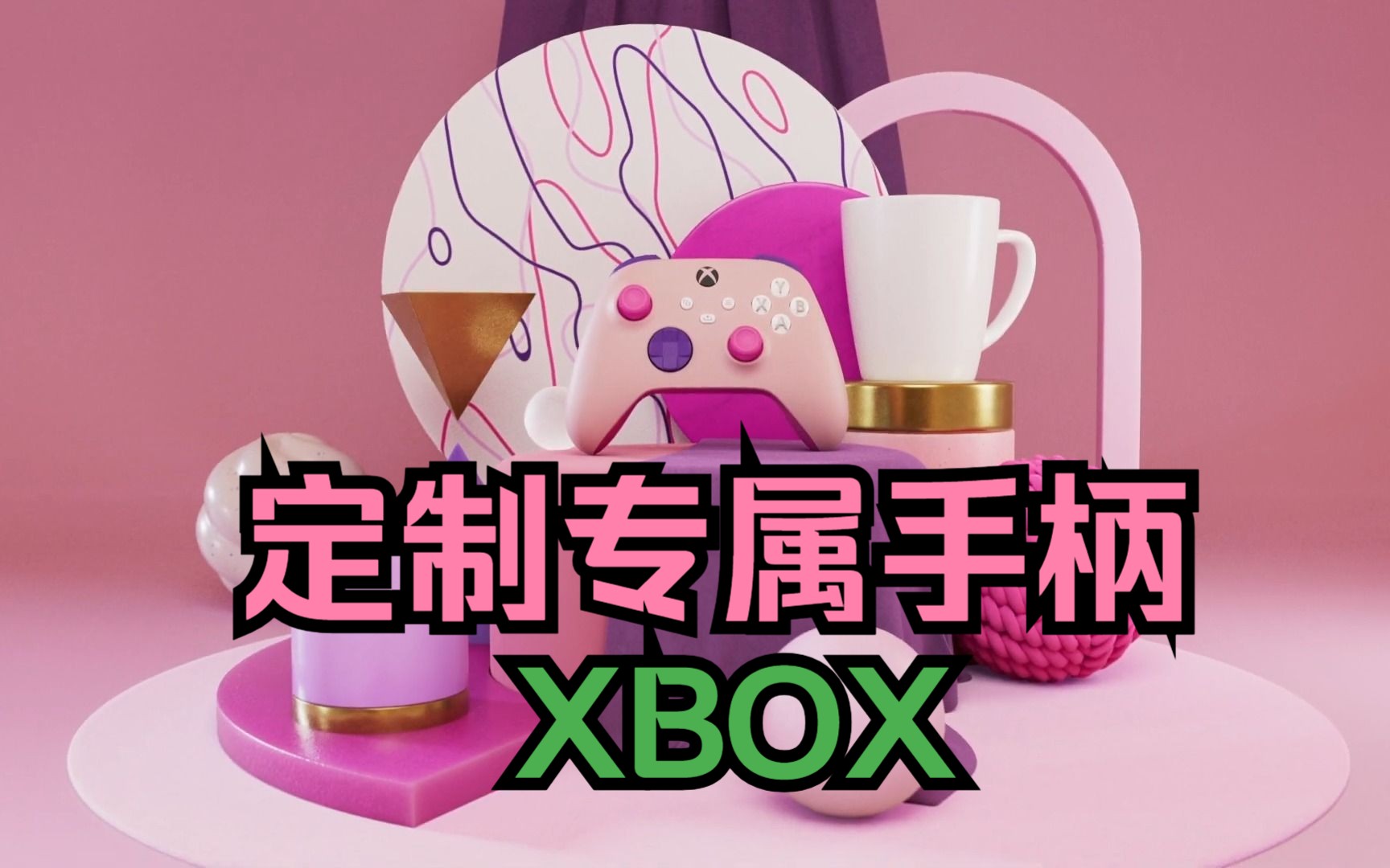 Xbox Design Lab最新宣传片 | 定制属于你的专属手柄单机游戏热门视频