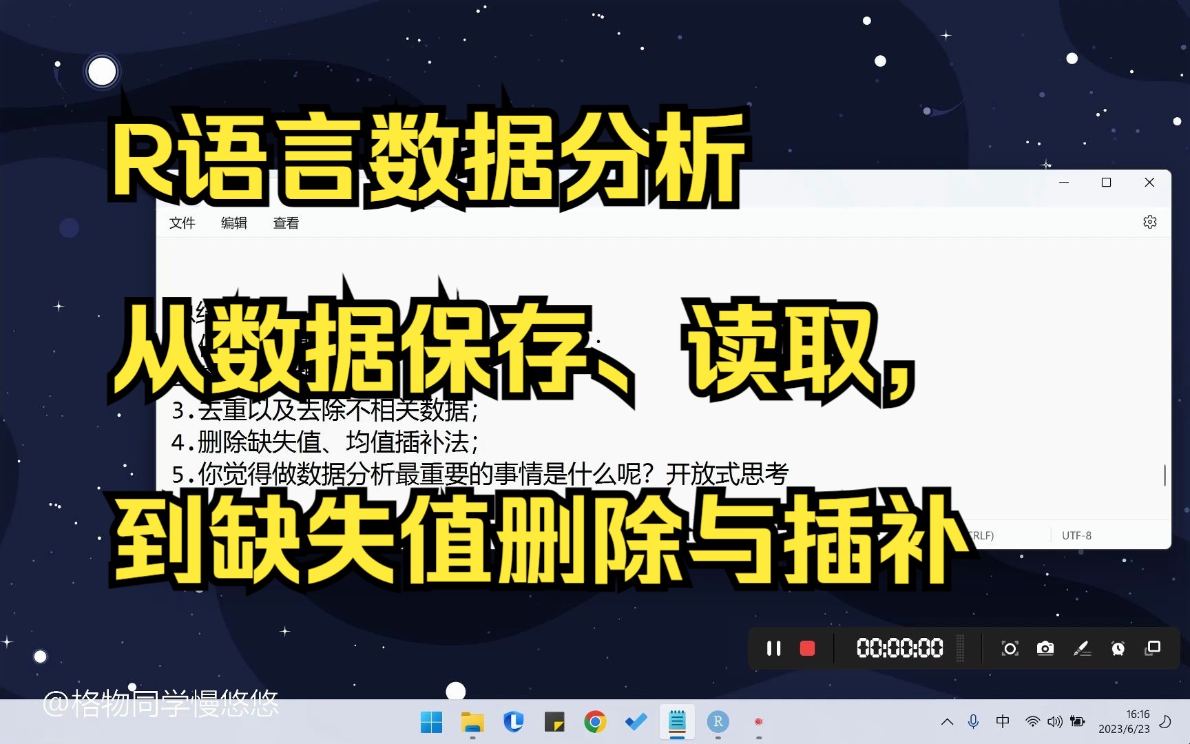 手把手教你R语言数据分析:回顾总结数据保存、读取、概览、去重、去除不相关、删除与插补缺失值哔哩哔哩bilibili