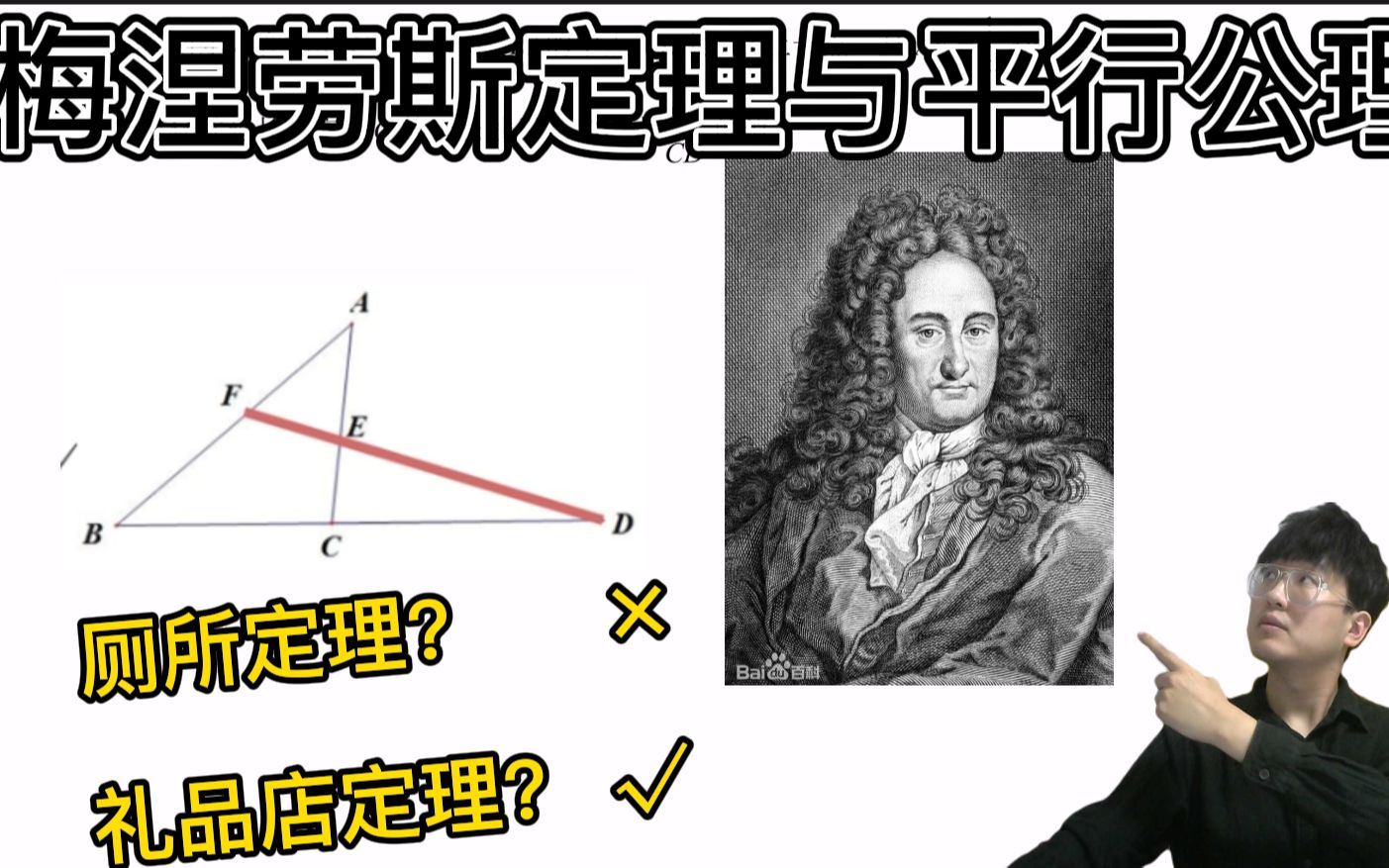 【初三】三角形相似之梅涅劳斯定理与平行公理应用哔哩哔哩bilibili