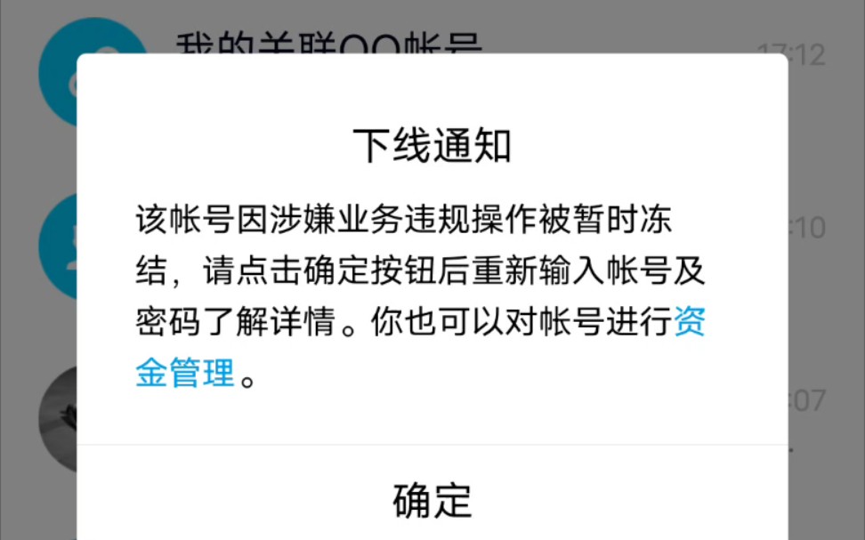 腾讯越来越变本加厉,只用我加群,就直接冻结我账号?怎么敢的?找不到我骗人证据,就无限恶心我?哔哩哔哩bilibili