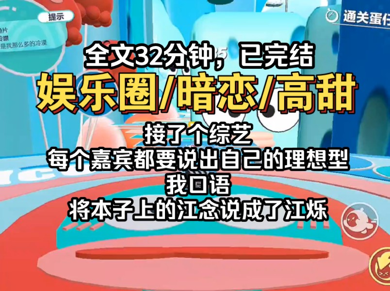 接了个综艺,每个嘉宾分享自己的理想型,我口语,不小心将江念说成了江烁哔哩哔哩bilibili