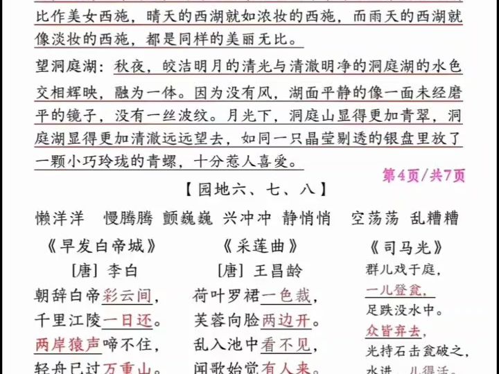 三年级语文上册知识点复习汇总哔哩哔哩bilibili