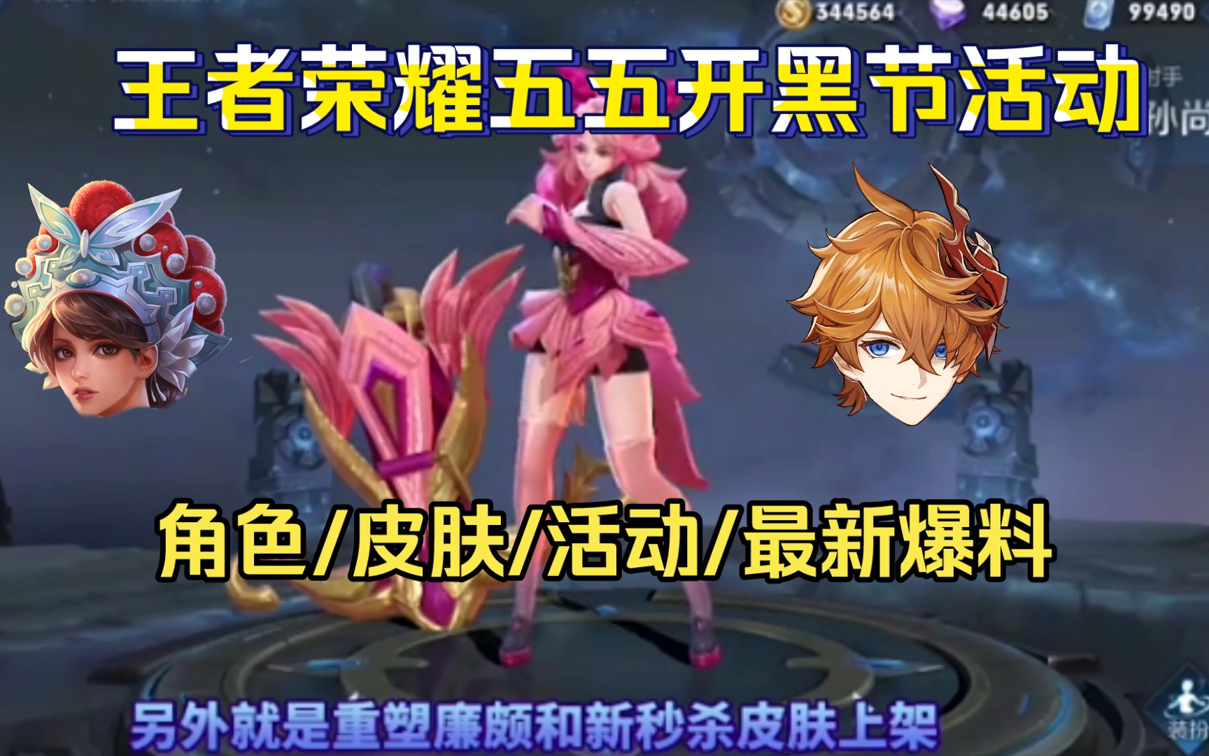 【王者荣耀五五开黑节】王者荣耀五五开黑节 8款新皮肤揭晓 !