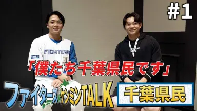 全力リストバンド 9人セット 田宮裕涼 山﨑福也 水谷瞬 水野達稀 郡司裕也 仲良しの先輩を見つけました😆 #郡司裕也 #水谷瞬 #lovefighters