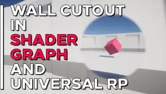 【unity教程】在Unity ShaderGraph中实现墙壁切割