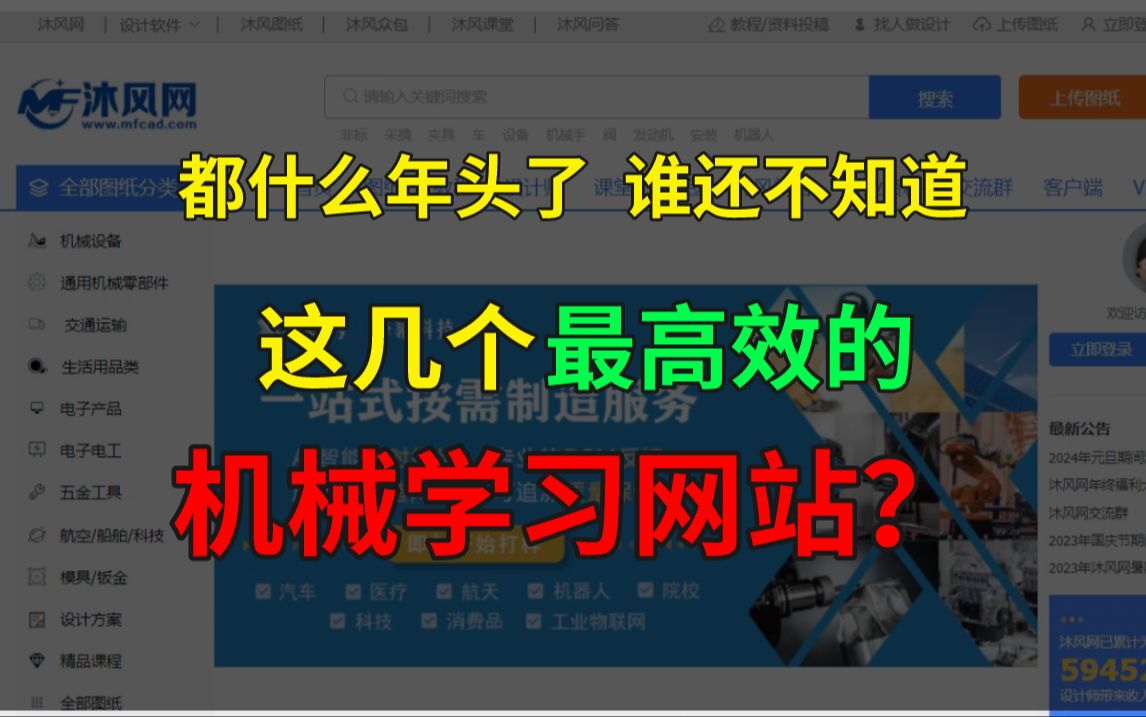 [图]强的离谱！4个冷门绝佳的机械设计学习网站，你未必全知道！第一个简直封神！