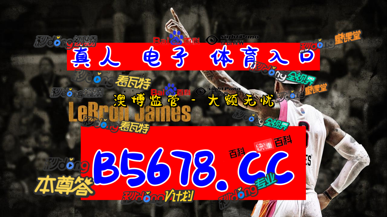 56秒经典科普最安全的滚球app