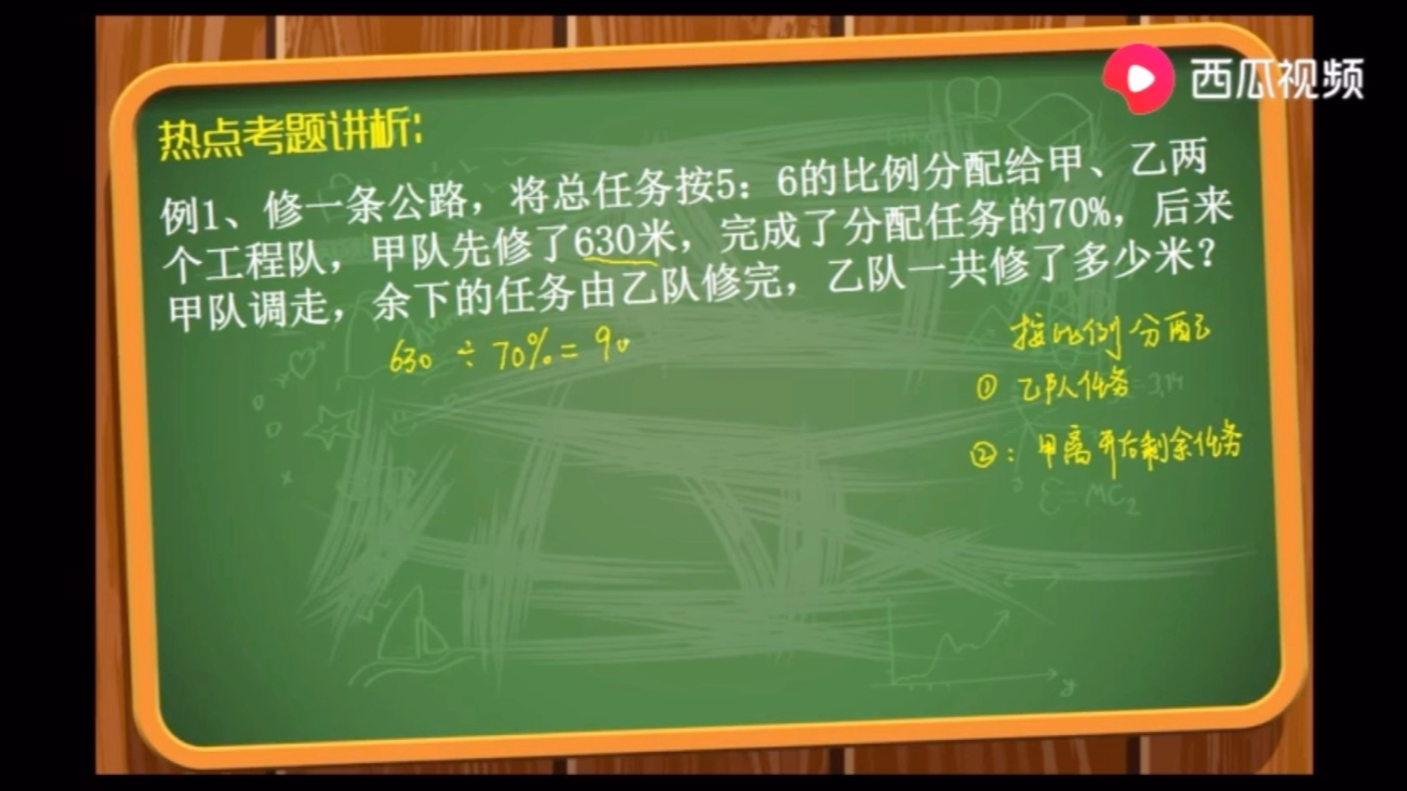 [图]《小升初数学考前冲刺50天》之第47天《比例应用题提高篇》