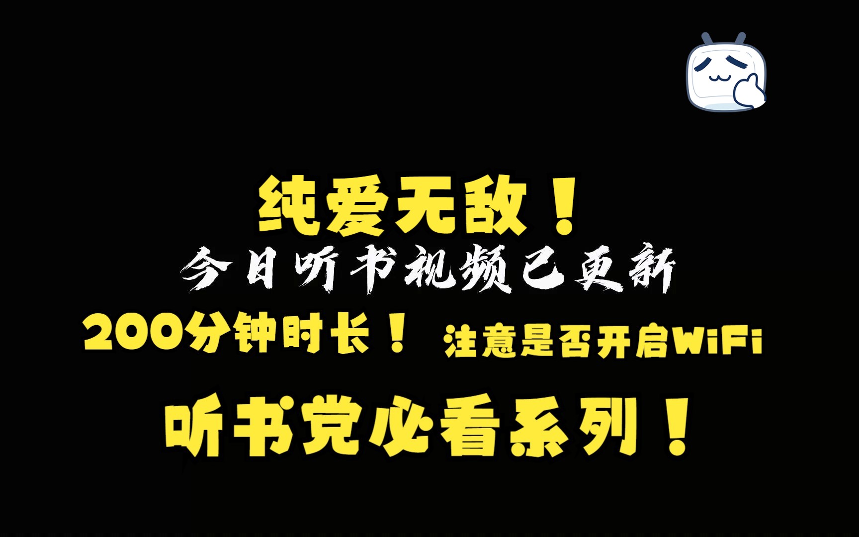 纯爱系列小说,必听!不是一剪梅丨书荒丨小说推荐哔哩哔哩bilibili