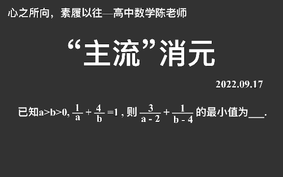 [图]【2023高考数学每日一题】“主流”消元，这是最直接最简单的方法