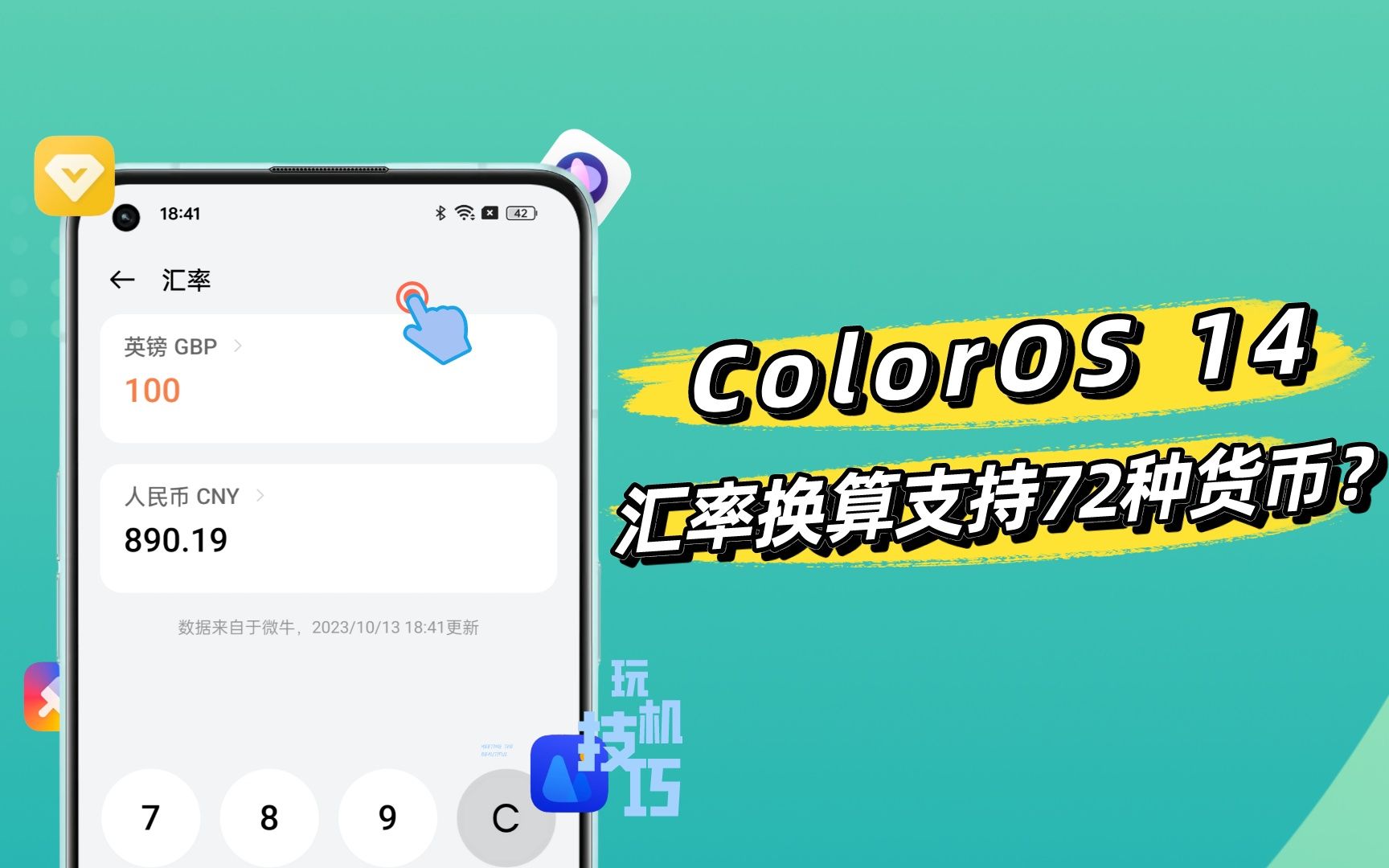 OPPO手机计算器,竟然自带汇率计算功能,其他手机有这个功能吗?哔哩哔哩bilibili