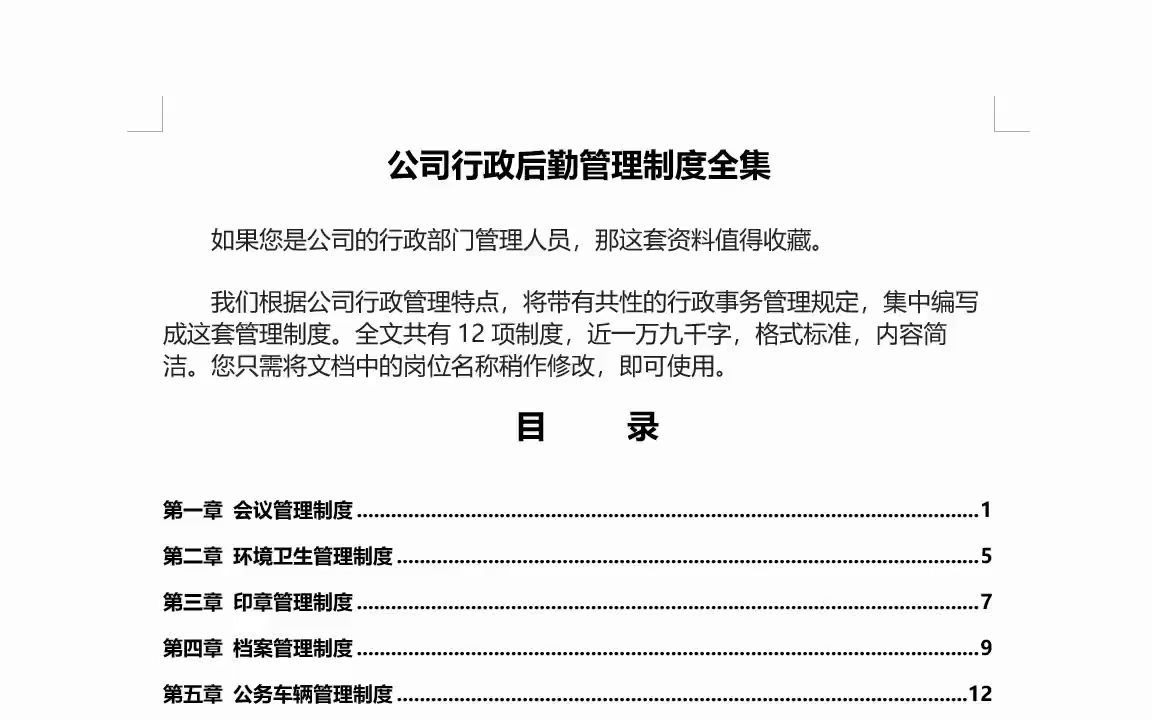 公司行政管理制度都在这里哔哩哔哩bilibili