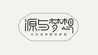 【平面设计】创意字体设计