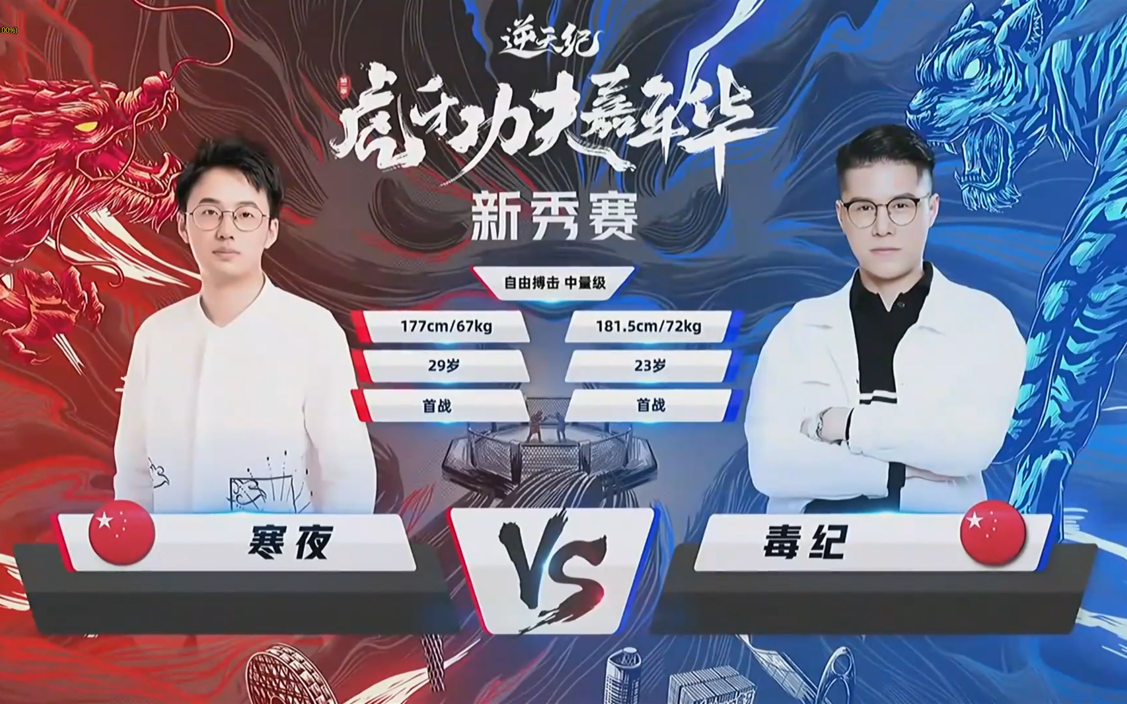 毒纪寒夜真人pk双方第二回合就没体力解说谁先摸到对方谁就赢