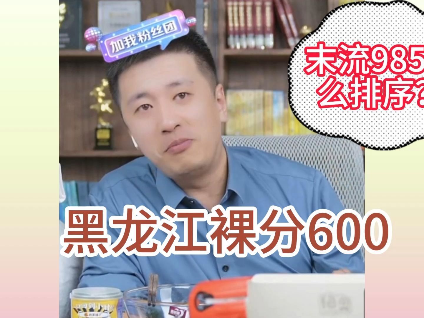 黑龙江裸分600,末流985院校选择哔哩哔哩bilibili