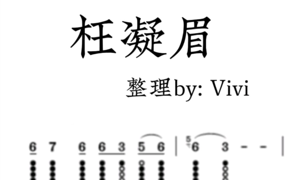 【爱尔兰哨笛】红楼梦主题曲丨简谱洞洞谱跟练哔哩哔哩bilibili