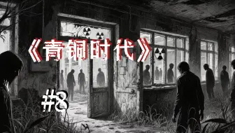 为了采访狂笑疯子，我独自前往神弃之地切尔诺贝利……