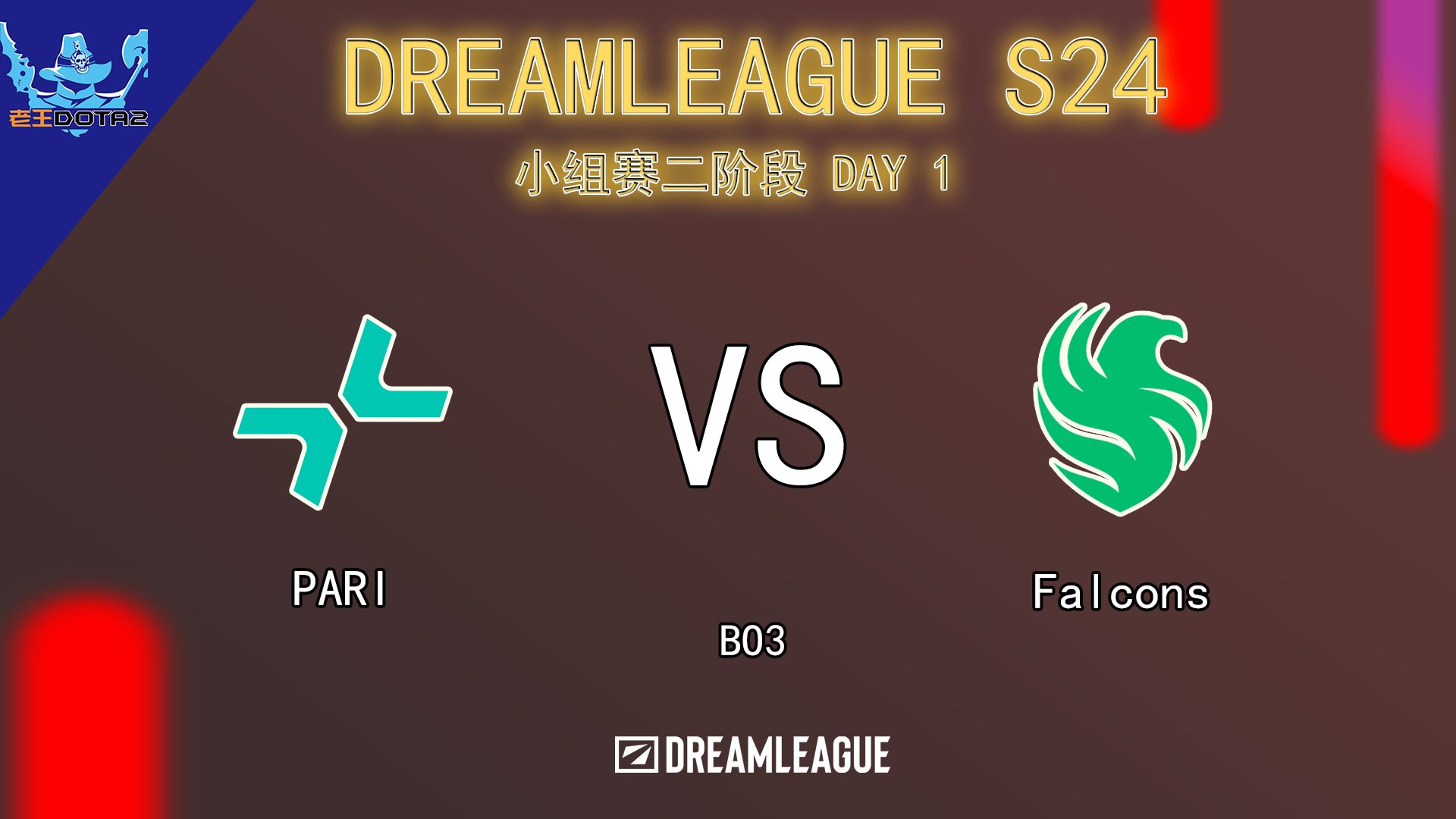 【老王dota2】PARI对阵Falcons,梦幻联赛24小组赛第二阶段BO3.电子竞技热门视频