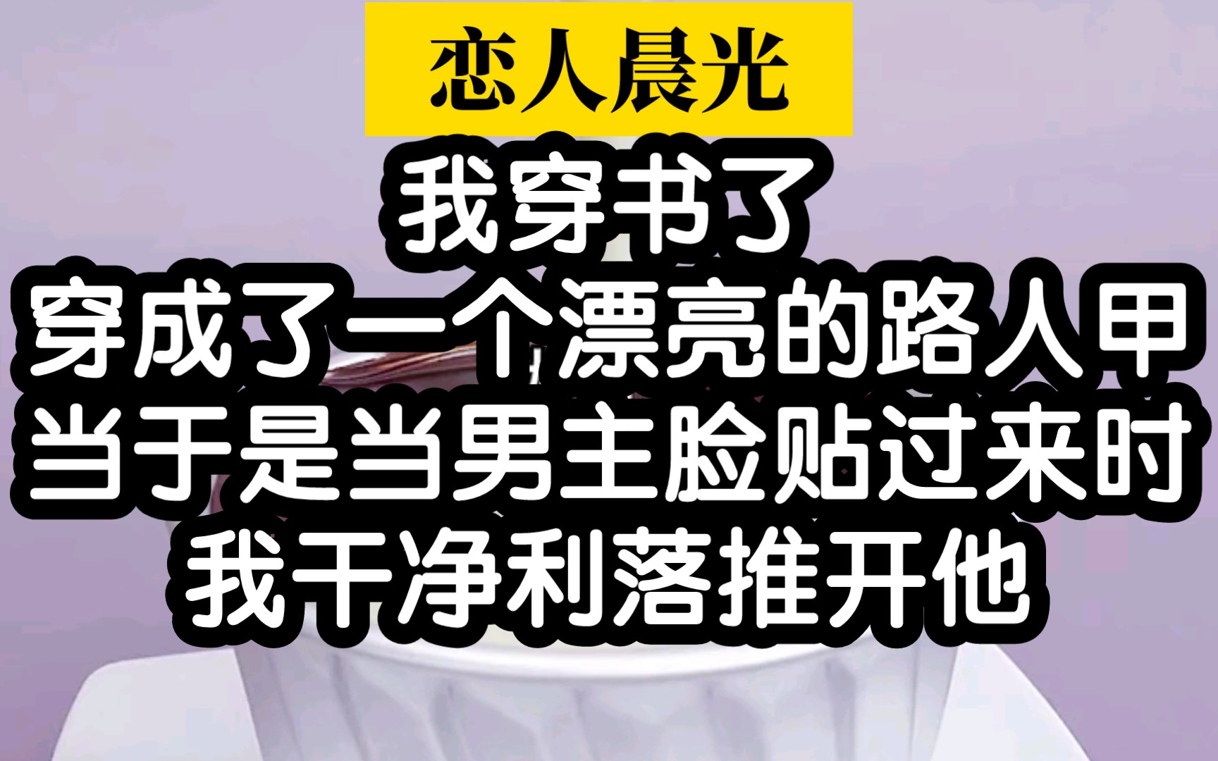 啊啊啊超好看的路人甲小说!谁说路人甲不能做自己的主角哔哩哔哩bilibili