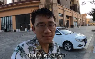 Video herunterladen: 真是够倒霉！小伙把车停在路边睡觉，一觉醒来轮胎被偷了