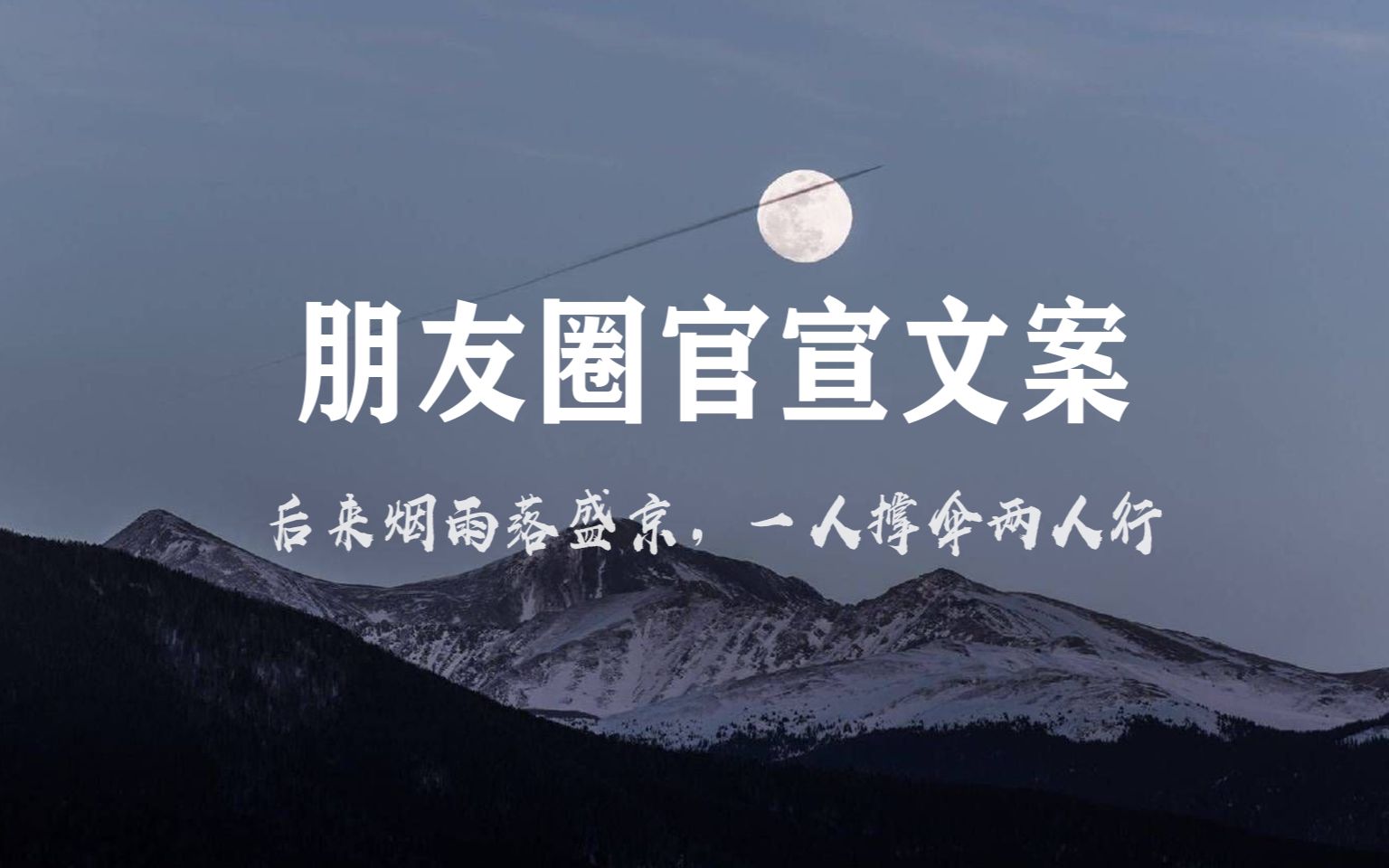 “从此以后人狗殊途 望诸君自重” | 朋友圈官宣文案 | 看到就是快用到哔哩哔哩bilibili