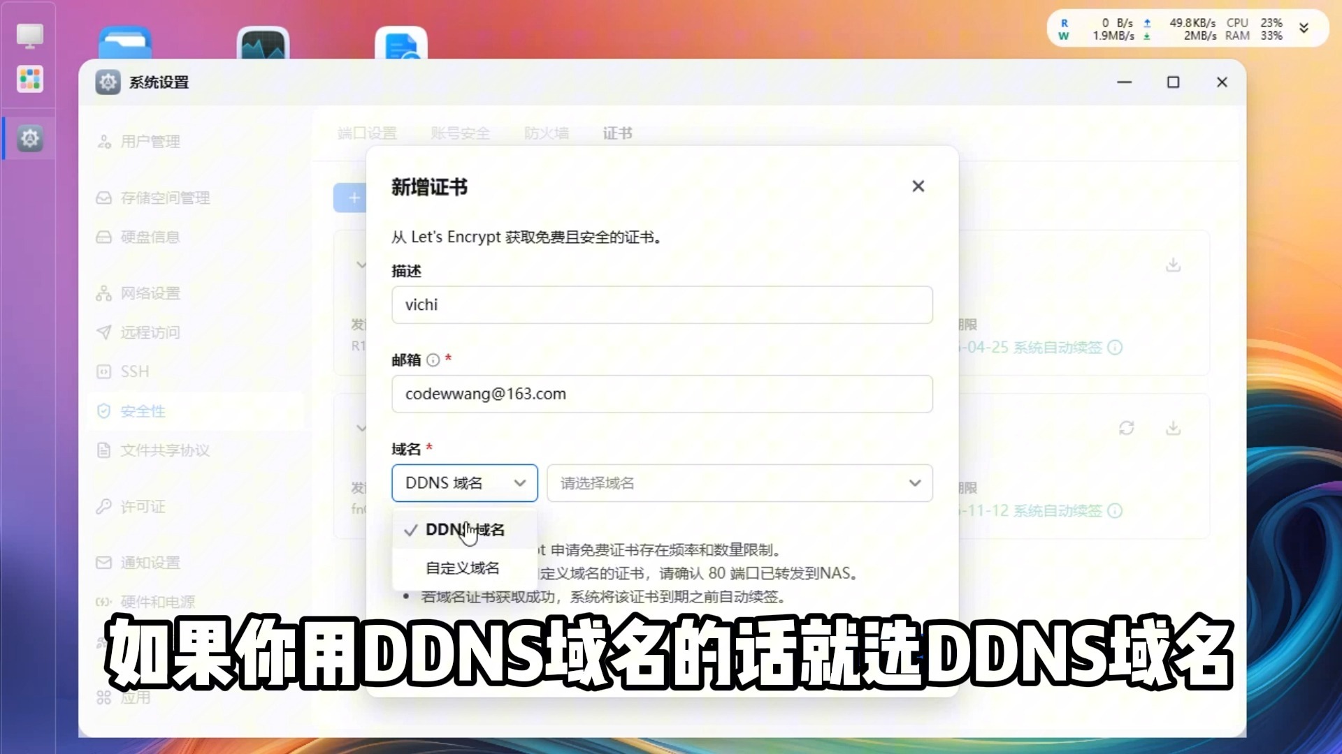 飞牛OS告别手动更新SSL证书,Let's Encrypt证书自动申请续签教程