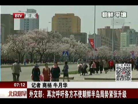 [图]【BTV每日国际大新闻】0426 日本《外交蓝皮书》引发韩国强烈抗议