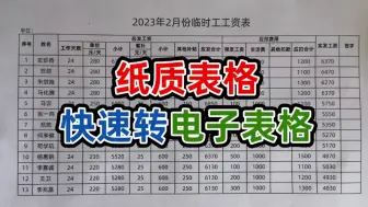 Скачать видео: 10秒教会你将纸质表格快速转为excel电子表格