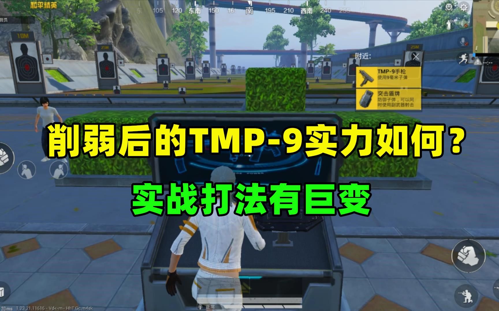 削弱后的TMP9实力还剩几成?新版本实战用法解析手机游戏热门视频