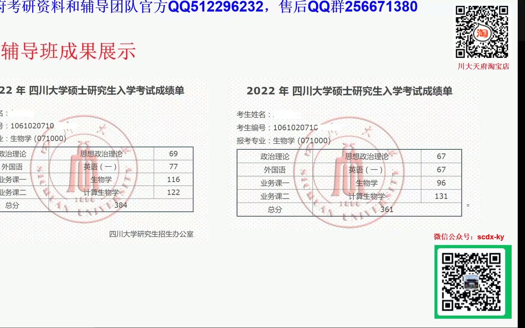 2023四川大学生物信息考研考研656生物学和940计算生物学 2022届高分师兄考研经验分享和答疑(川大生物信息考研)哔哩哔哩bilibili